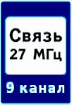 Знак 7.16 Зона радиосвязи с аварийными службами